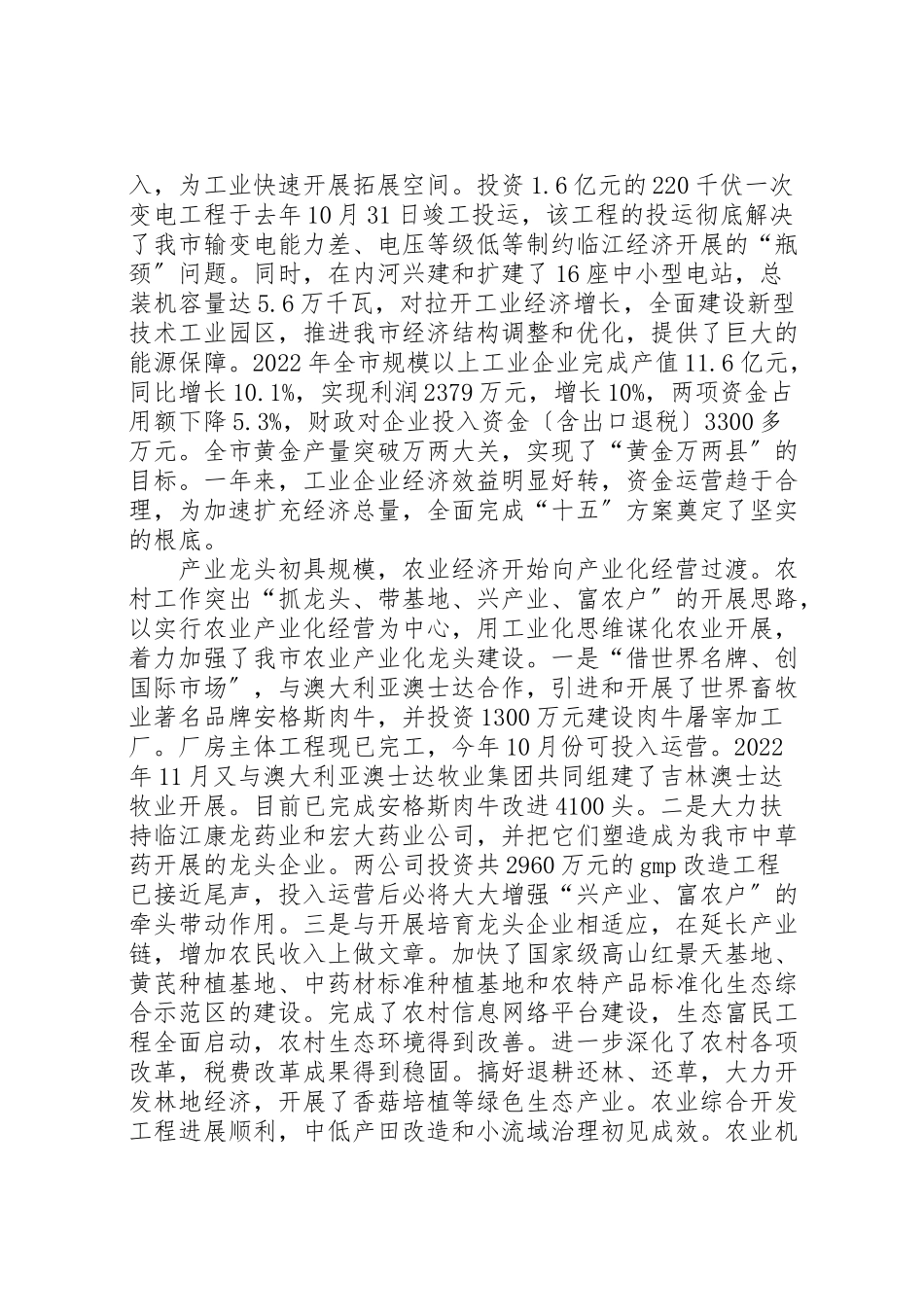 2023年临江支行某年度工作报告.doc_第3页