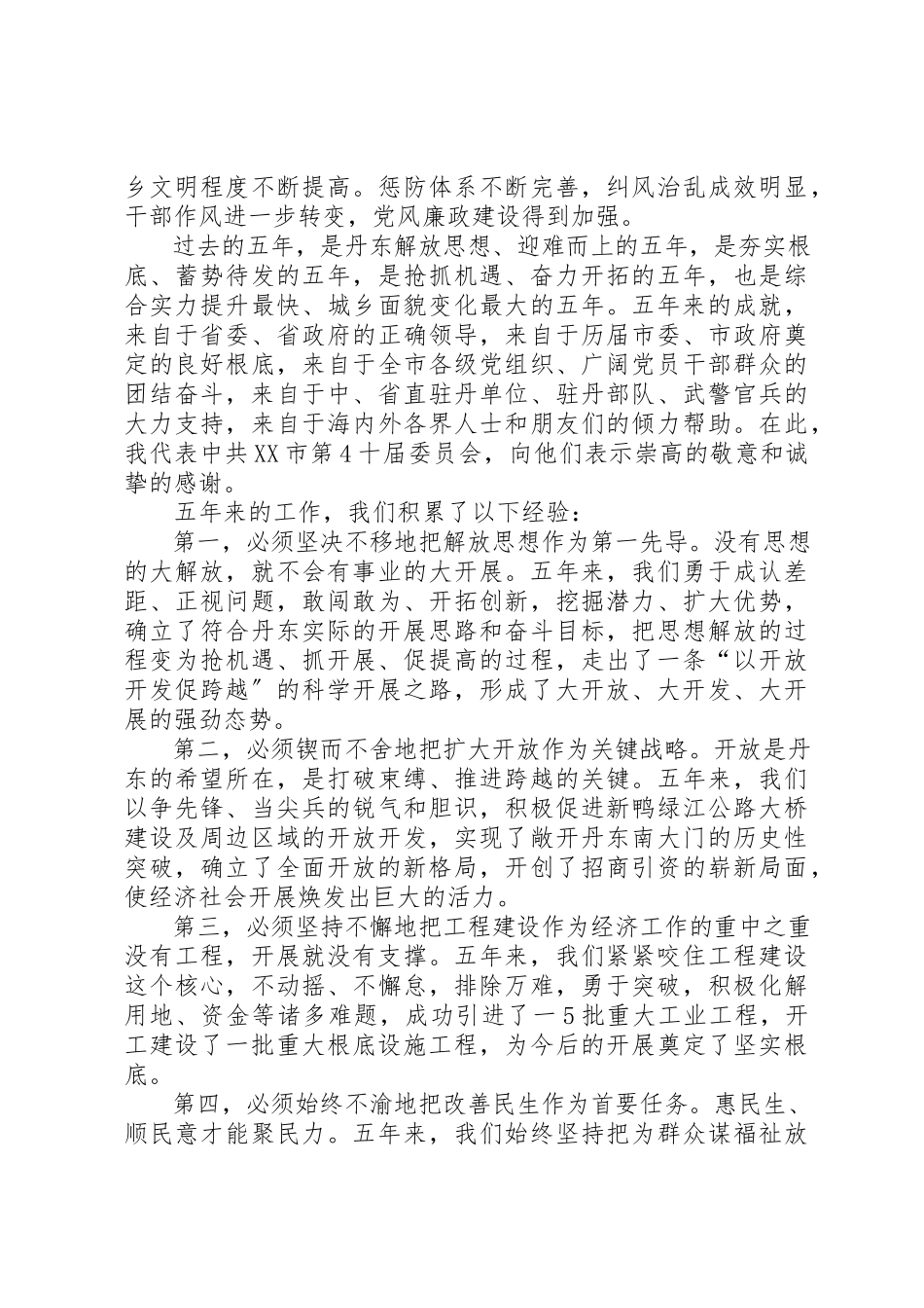 2023年丹东党代会报告.docx_第3页