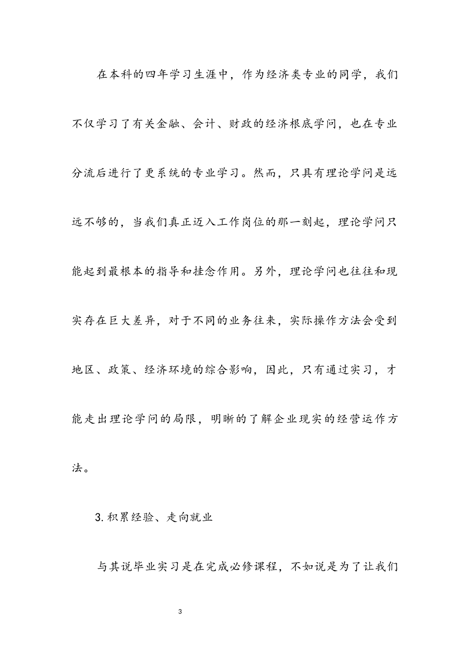 2023年为期一个月的实习报告.docx_第3页