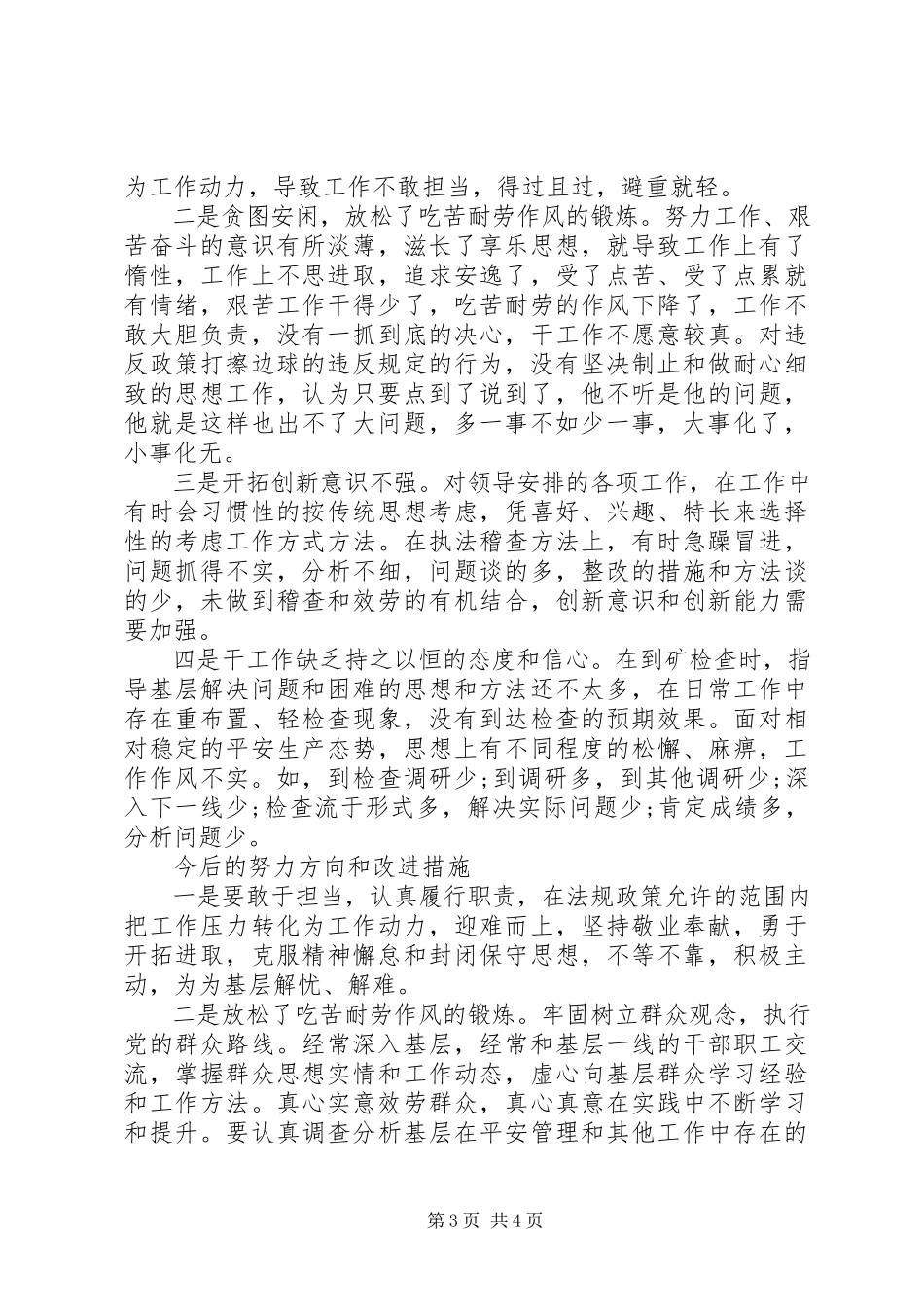 2023年为官不为自查自纠报告.docx_第3页