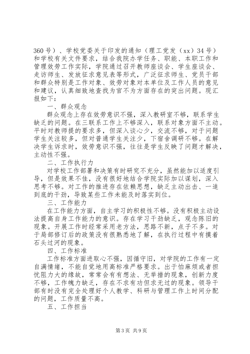 2023年为官不为自查报告4篇.docx_第3页