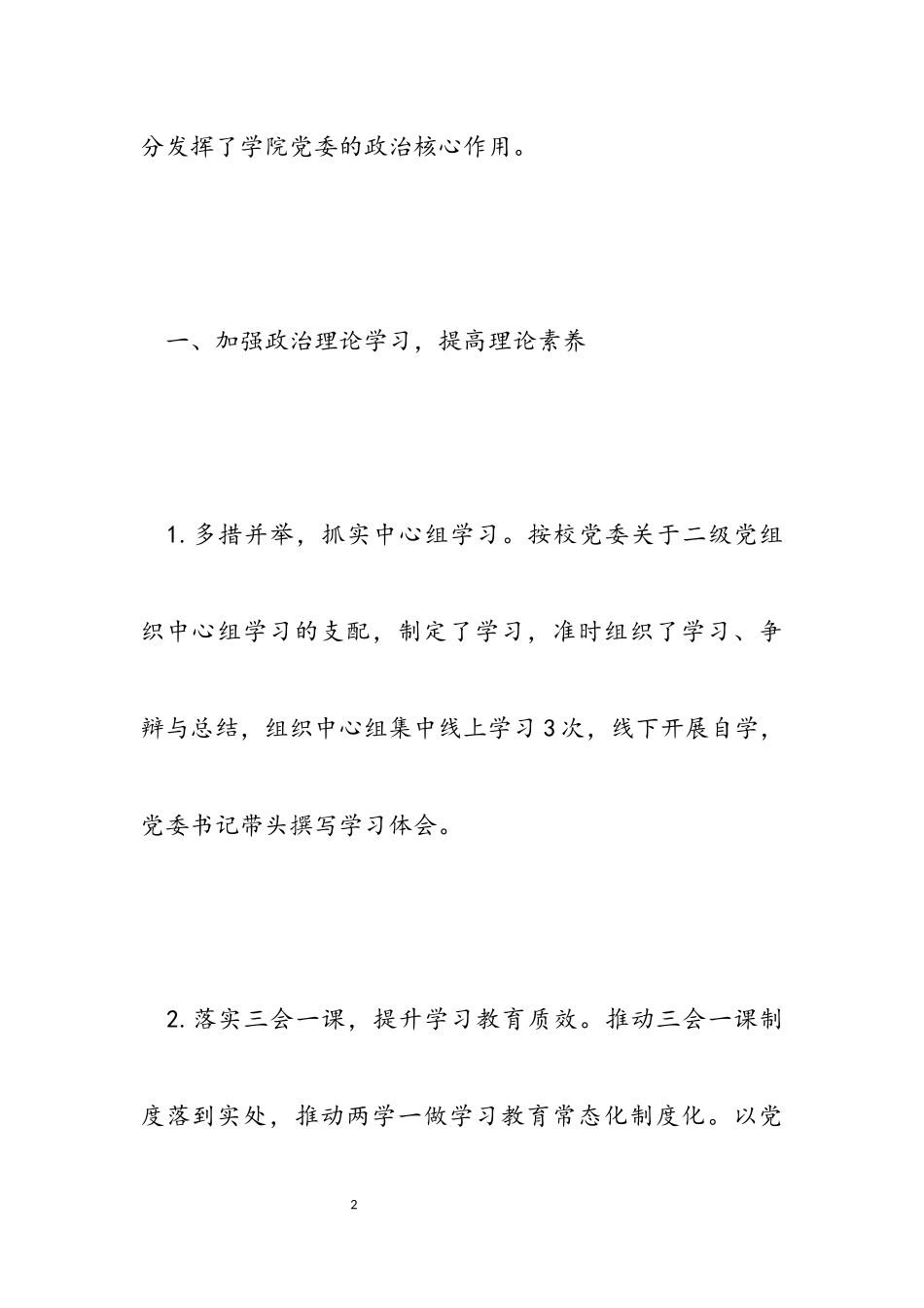 2023年为人民群众办实事党建党务工作报告.docx_第2页