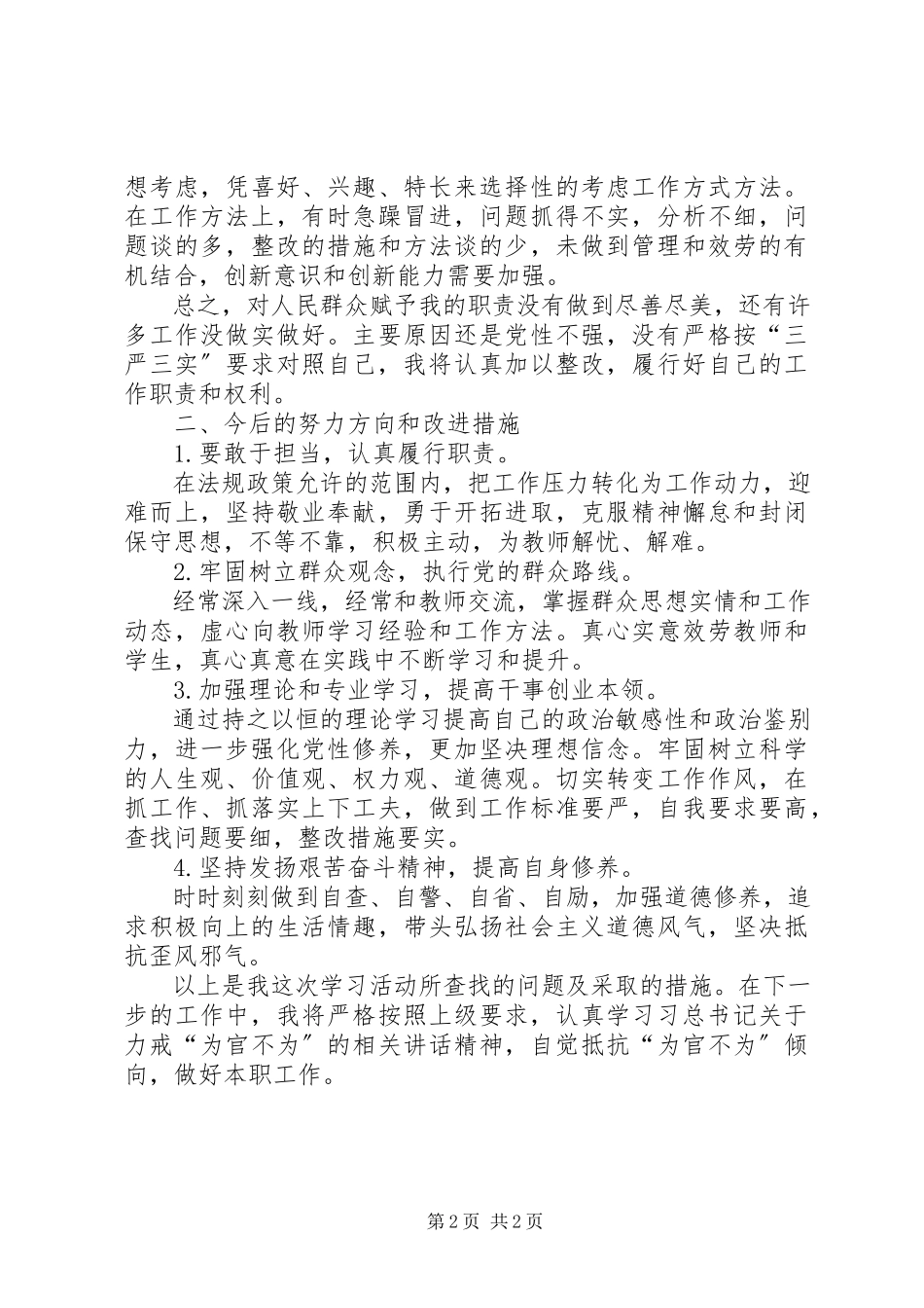 2023年为农服务和经济发展工作报告与为官不为自检自查报告.docx_第2页