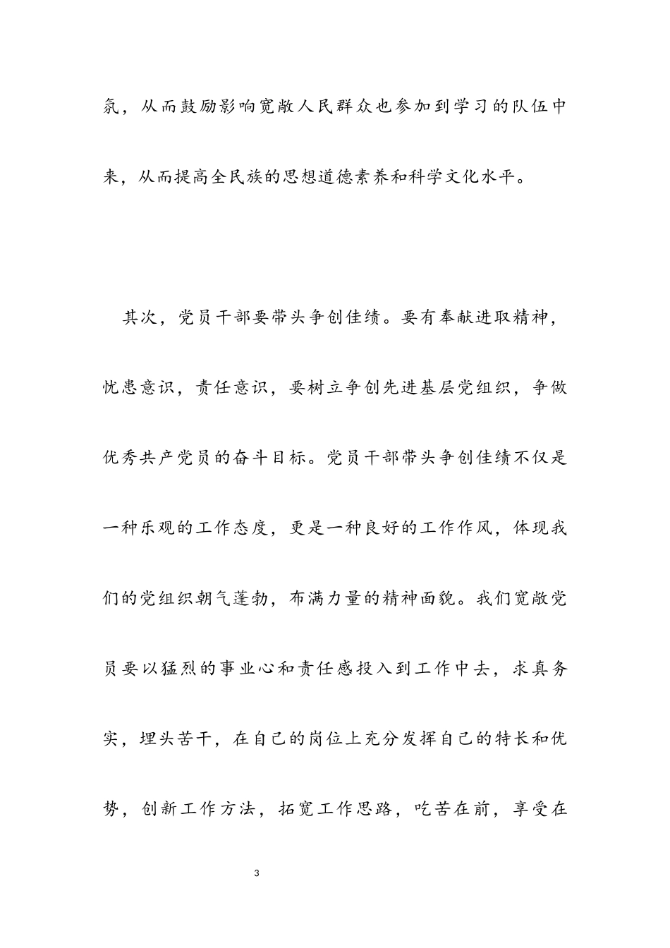 2023年为民办实事材料报告.docx_第3页