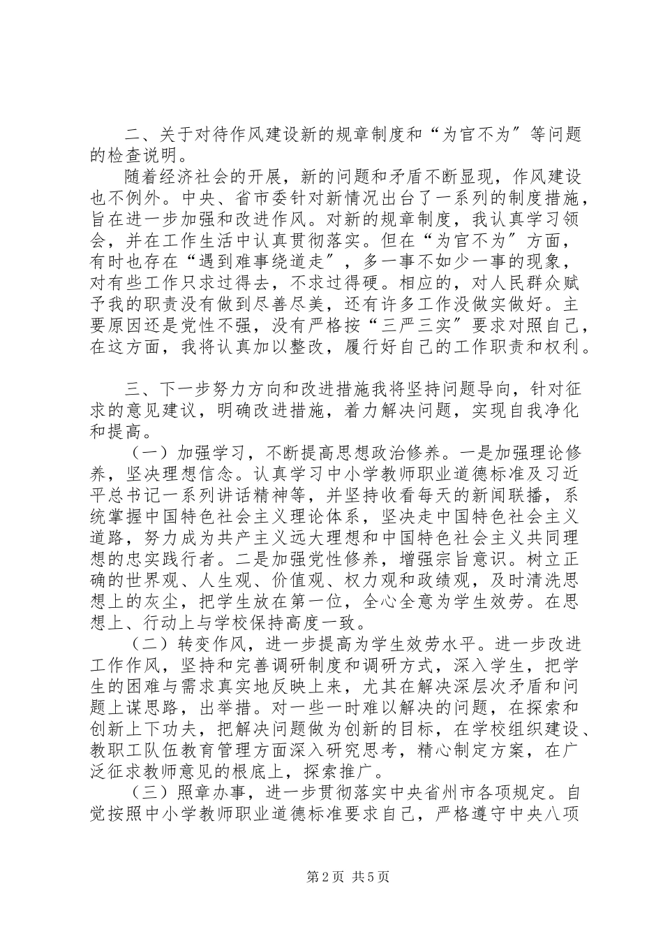 2023年为官不为自查报告2.docx_第2页