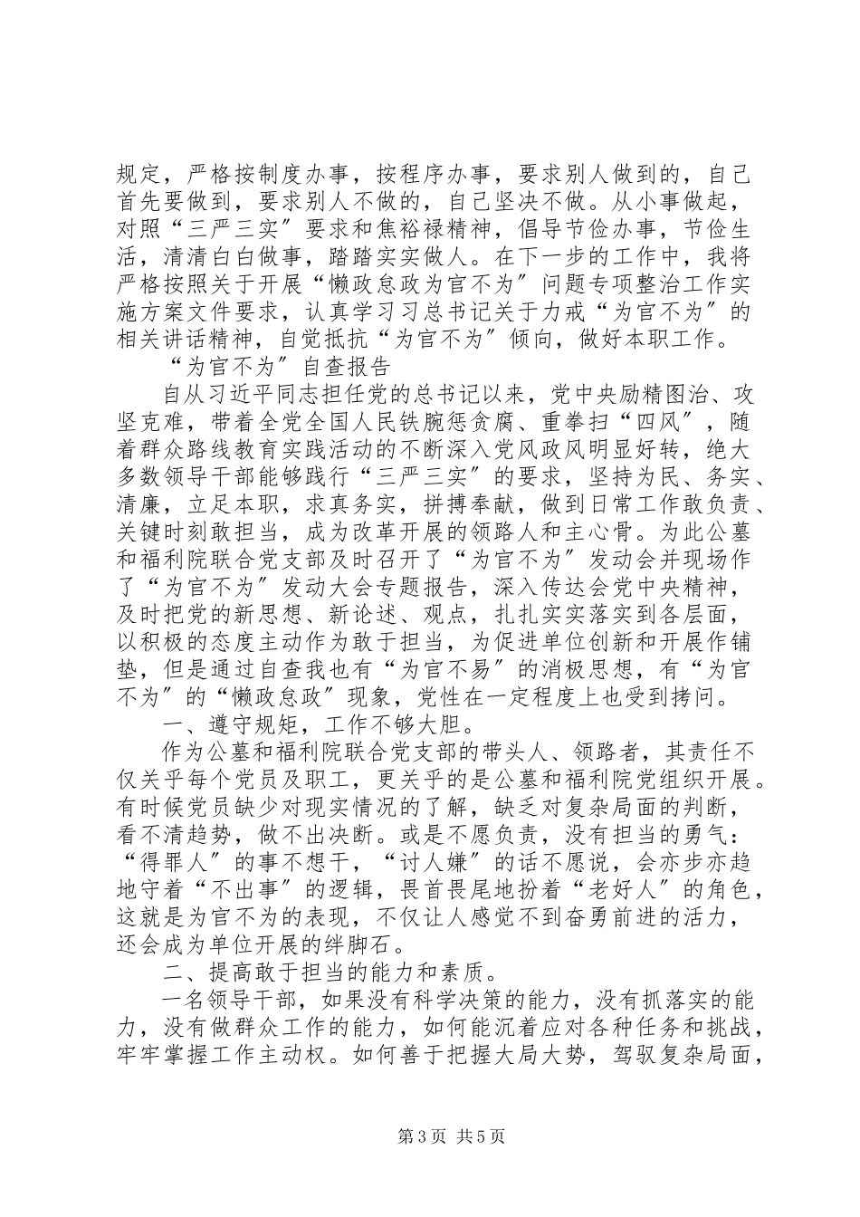 2023年为官不为自查报告2.docx_第3页