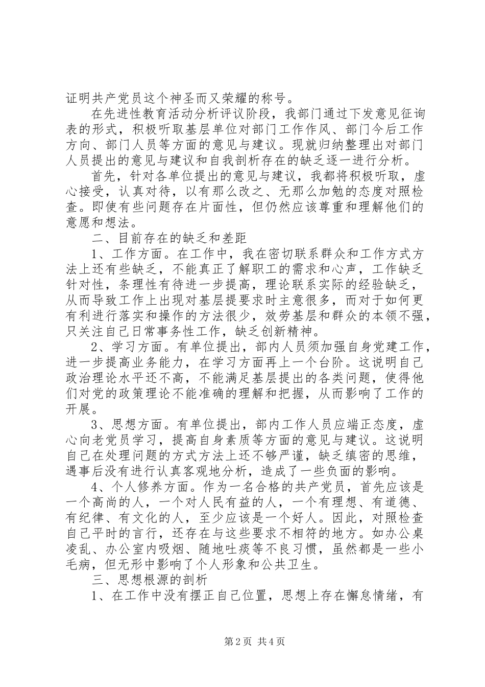 2023年为党旗争光添彩分析材料.docx_第2页