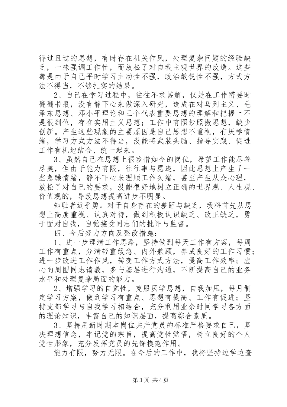 2023年为党旗争光添彩分析材料.docx_第3页
