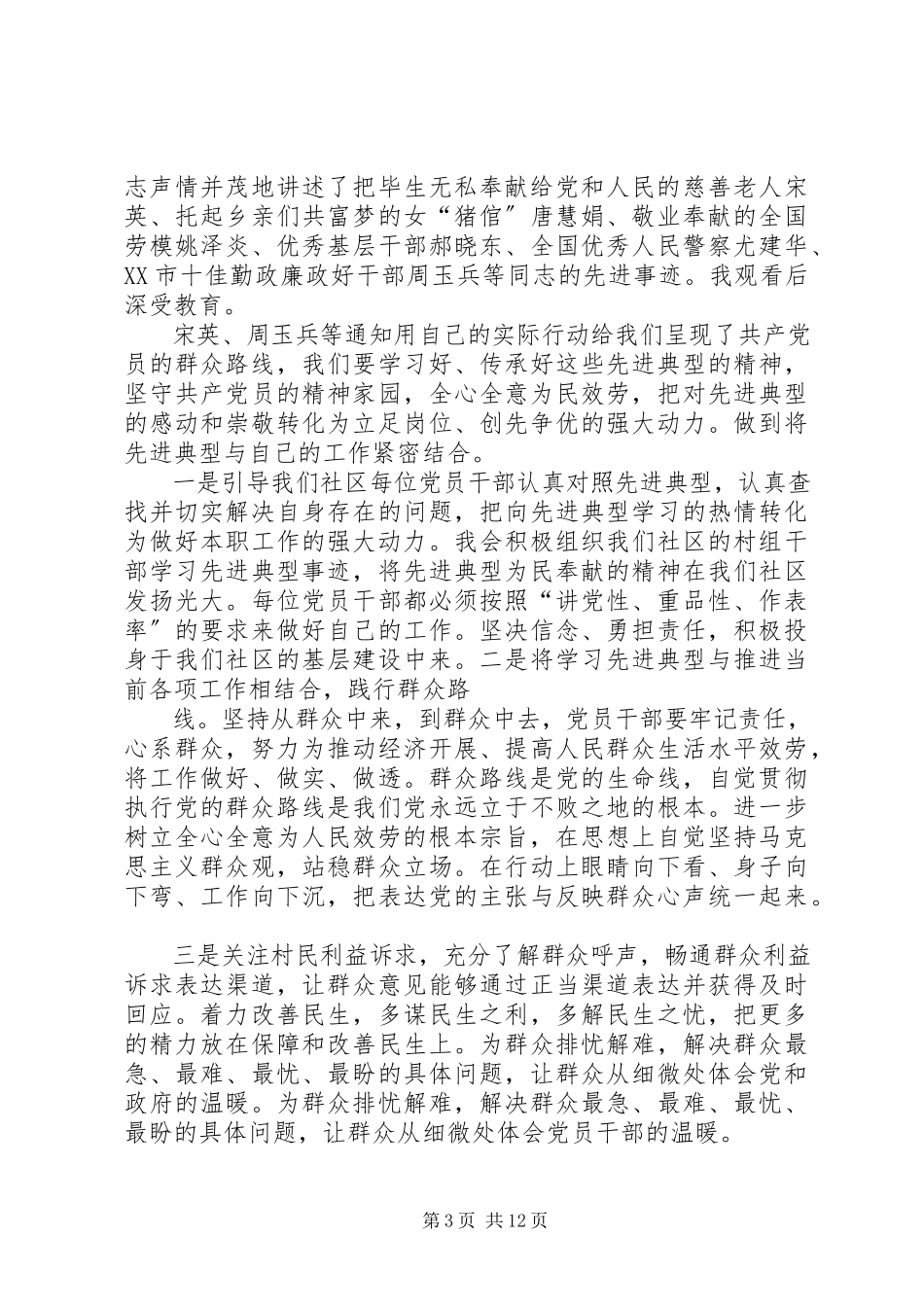 2023年为民务实清廉先进事迹报告会观后感.docx_第3页