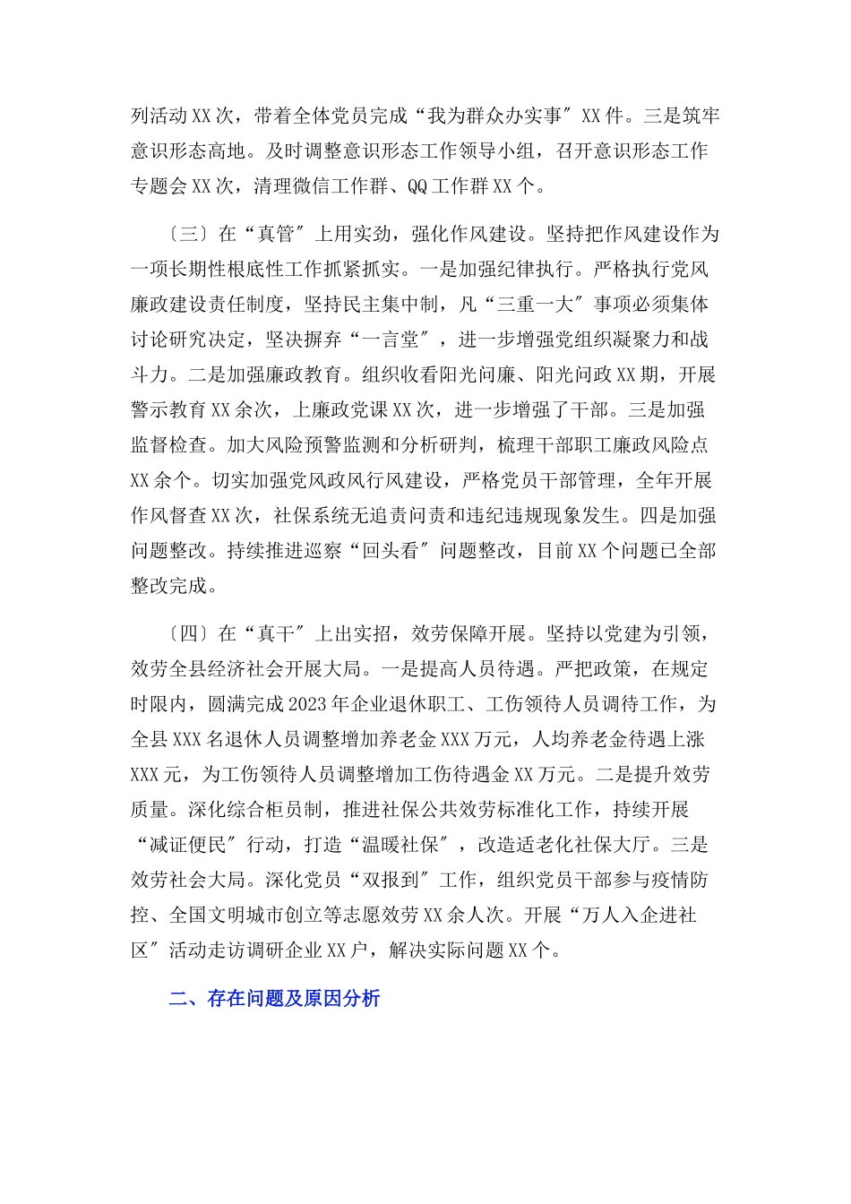 2023年主任个人党建述职报告参考.docx_第2页