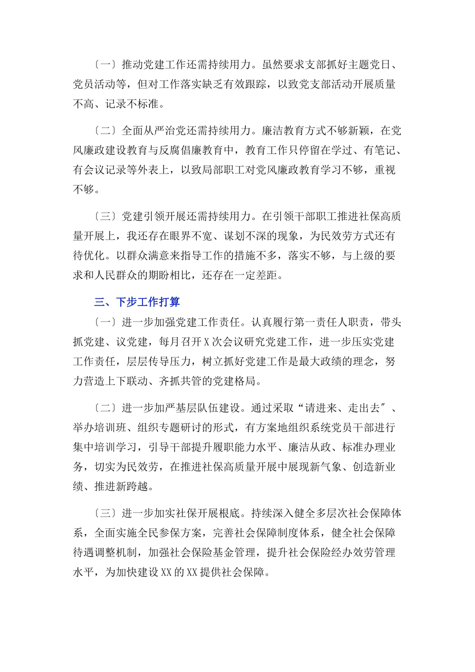 2023年主任个人党建述职报告参考.docx_第3页