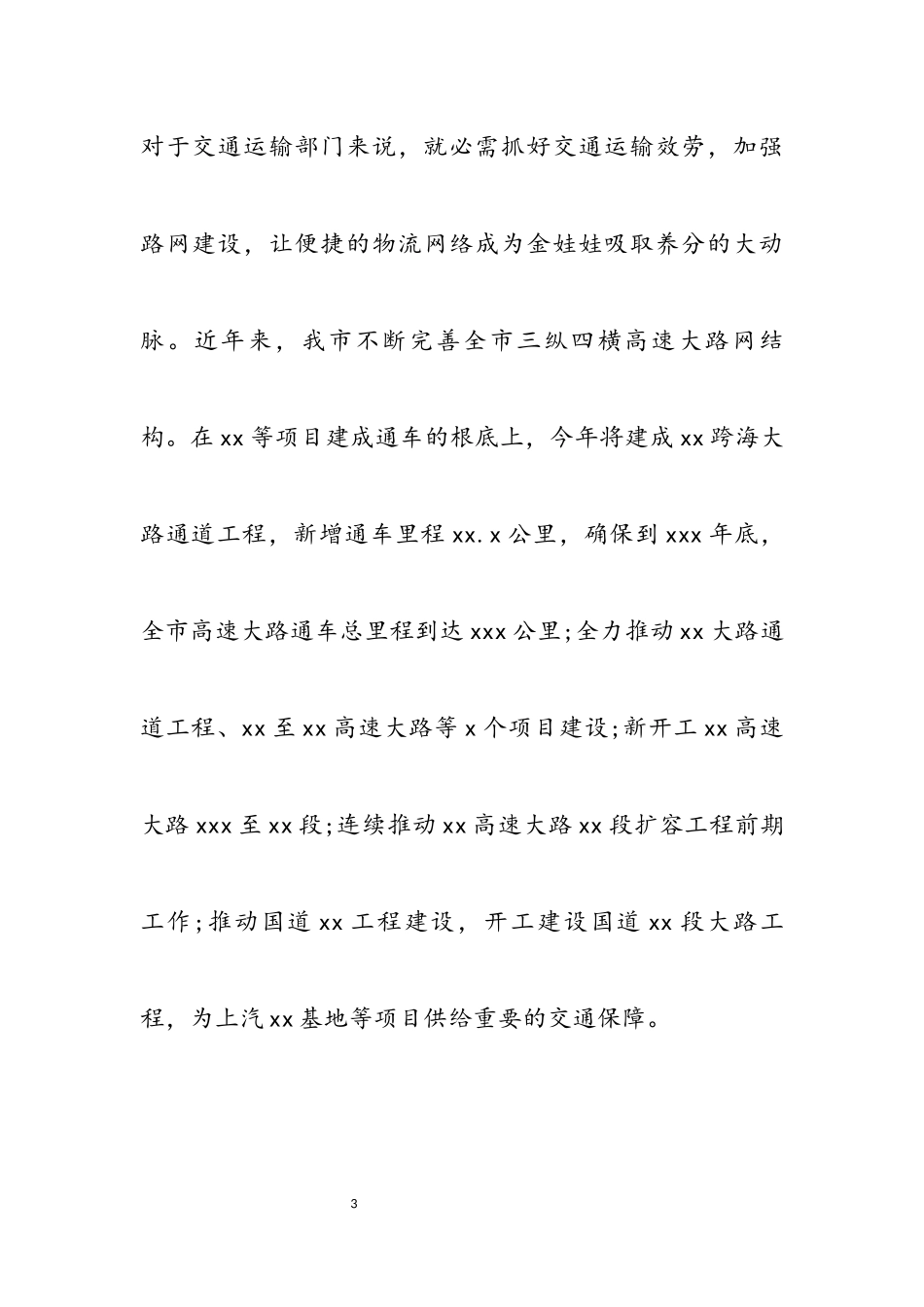 2023年为民服务工作报告.docx_第3页