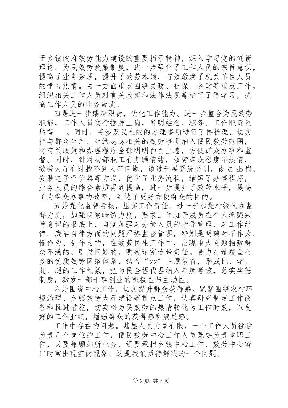 2023年为民服务解难题工作推进情况的报告.docx_第2页