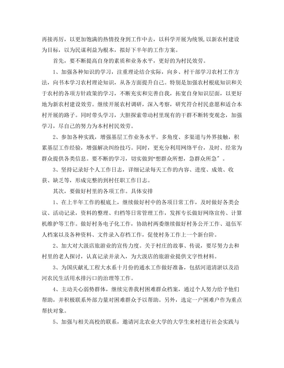 2023年主任助理工作计划报告.docx_第3页