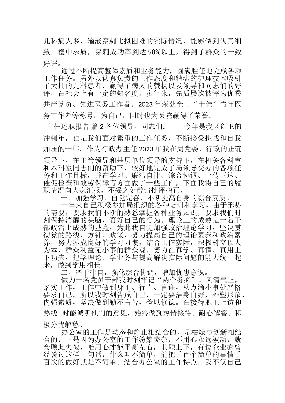 2023年主任年终述职报告.doc_第2页