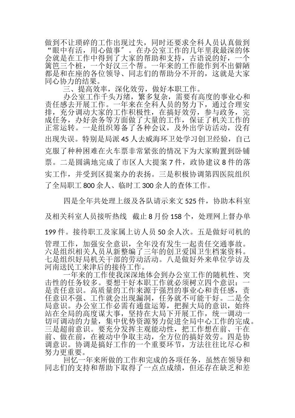 2023年主任年终述职报告.doc_第3页