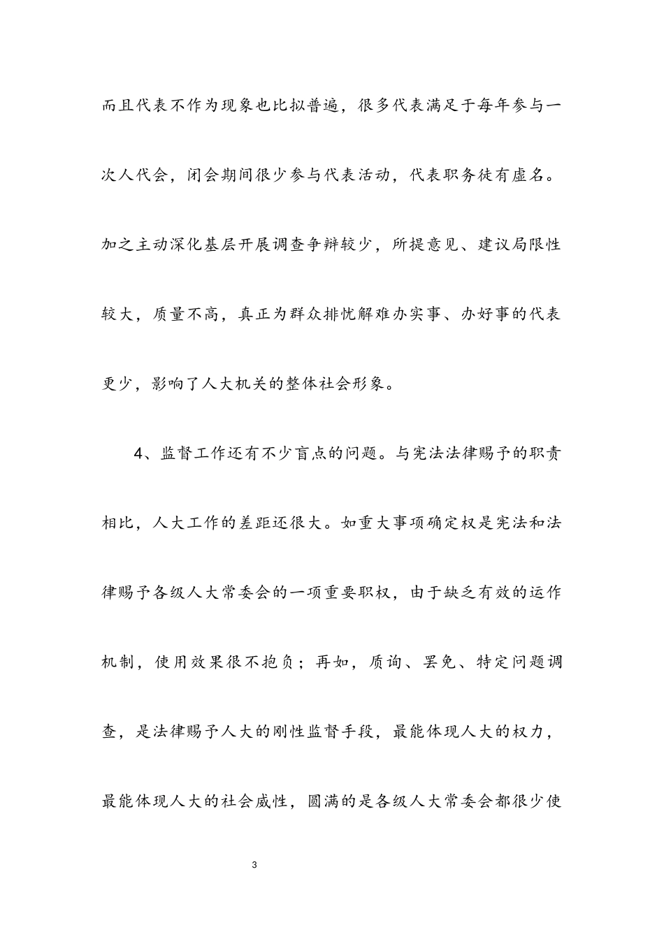 2023年主任实践学习科学发展观分析材料.docx_第3页