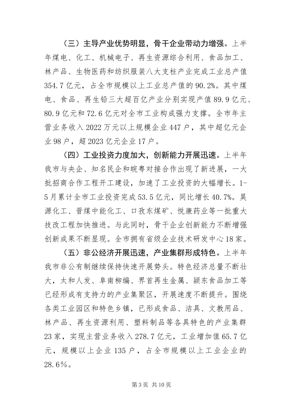 2023年主任在工业经济形势分析会讲话.docx_第3页