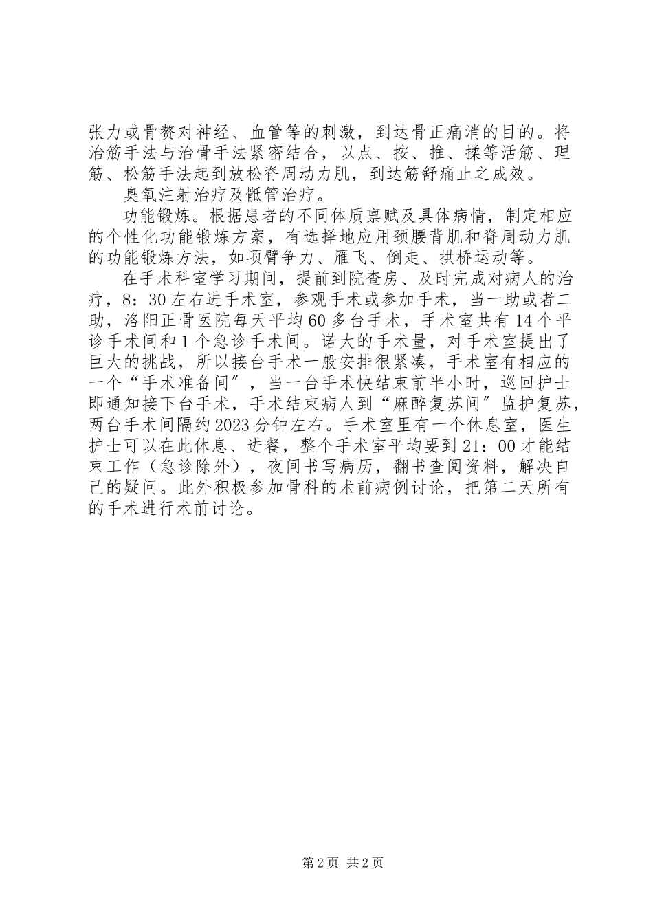 2023年主任医师个人年终工作总结报告.docx_第2页