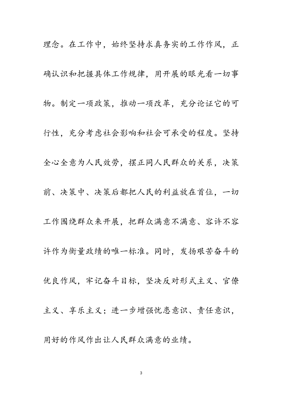 2023年主任科学发展观分析材料范文.doc_第3页