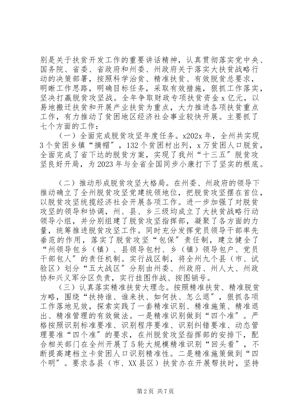 2023年主任度述德述职述廉报告.docx_第2页