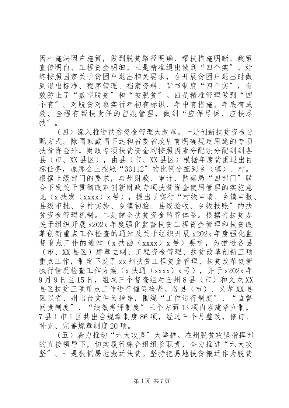 2023年主任度述德述职述廉报告.docx_第3页