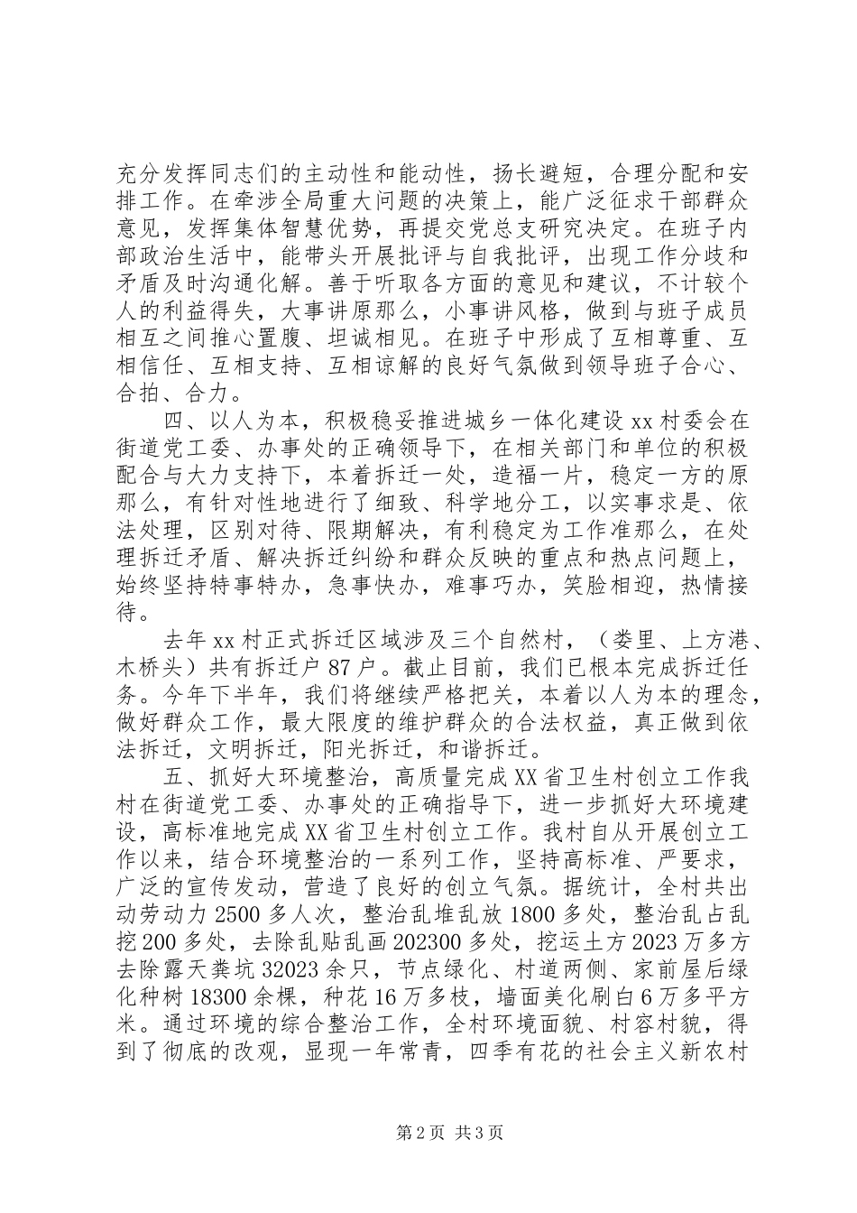 2023年主任述廉述职报告.docx_第2页