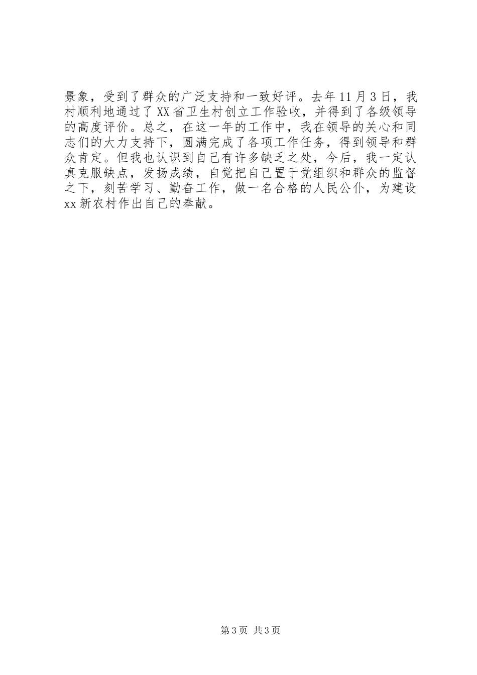 2023年主任述廉述职报告.docx_第3页