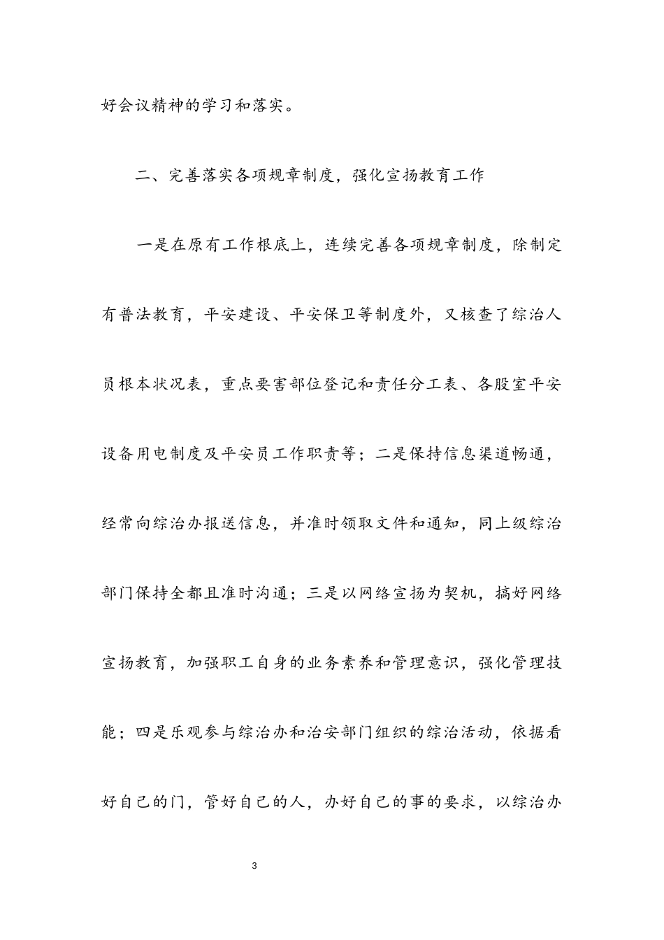 2023年主任社会治安综治述职报告3篇.docx_第3页