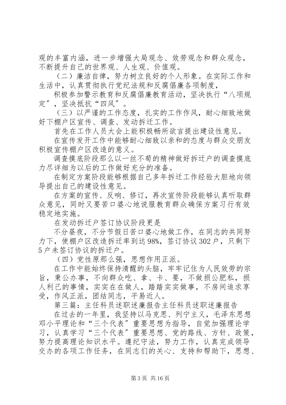 2023年主任科员述德述职述廉报告5篇.docx_第3页