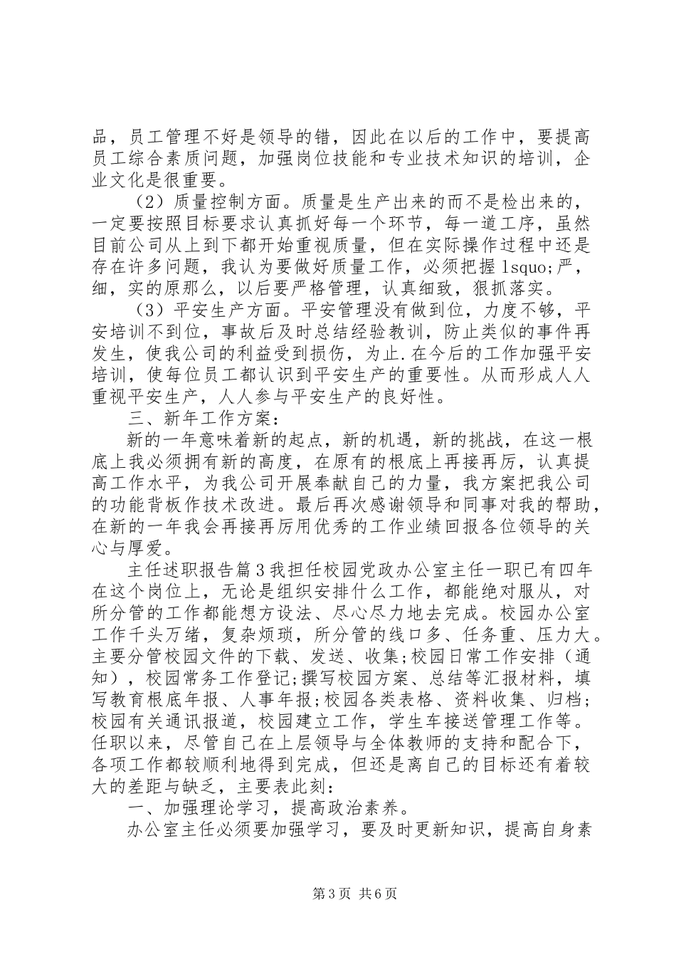 2023年主任述职报告3篇.docx_第3页