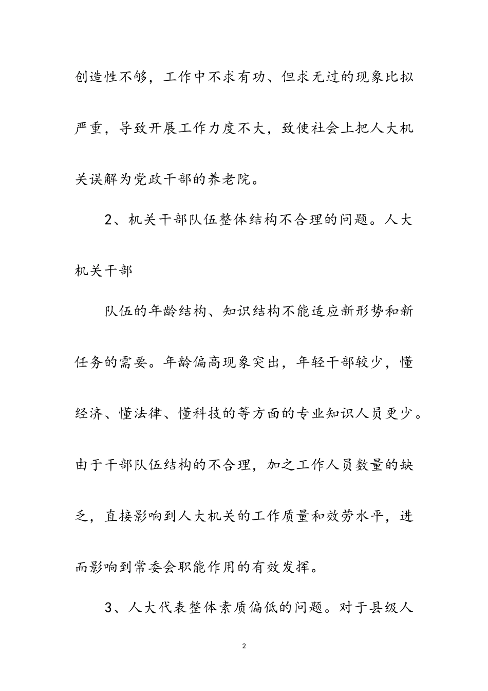 2023年主任实践学习科学发展观分析材料范文.doc_第2页