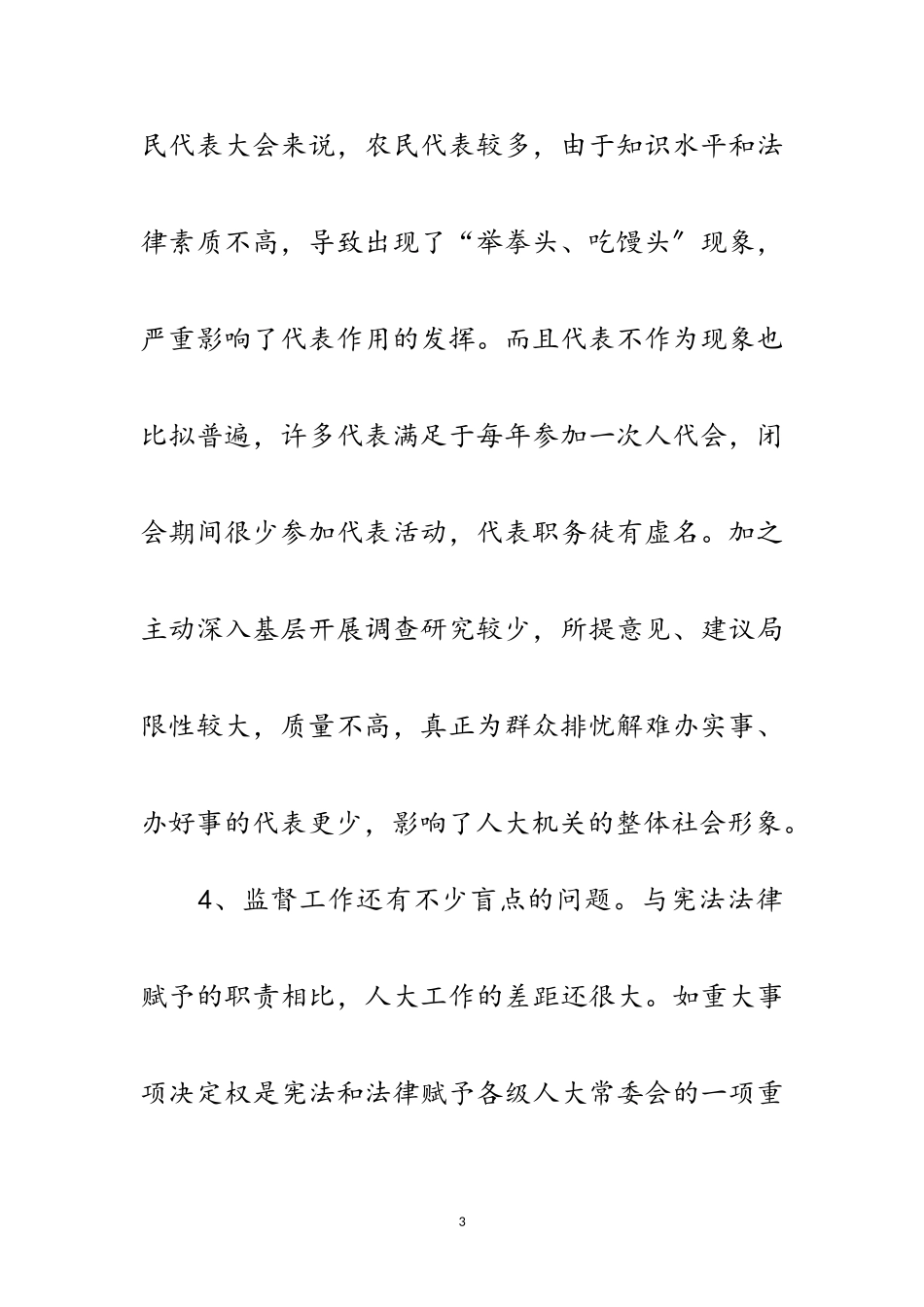 2023年主任实践学习科学发展观分析材料范文.doc_第3页