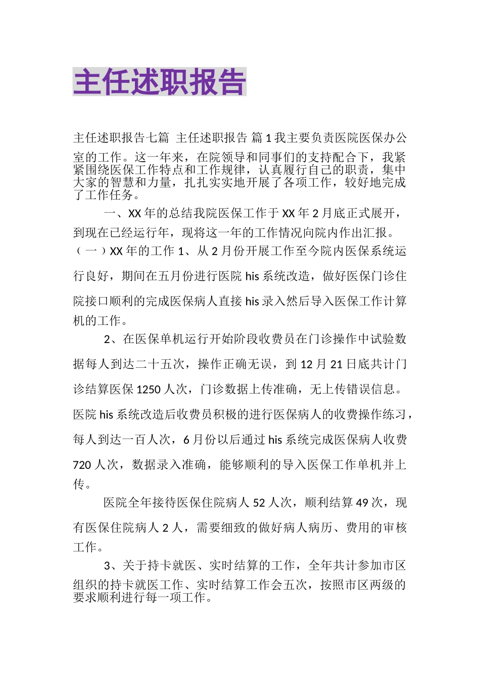 2023年主任述职报告.doc_第1页