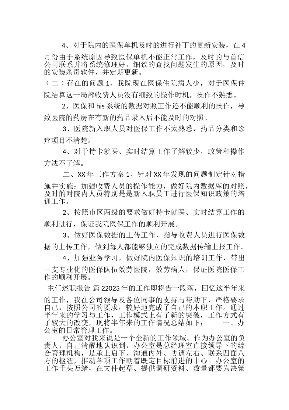 2023年主任述职报告.doc_第2页