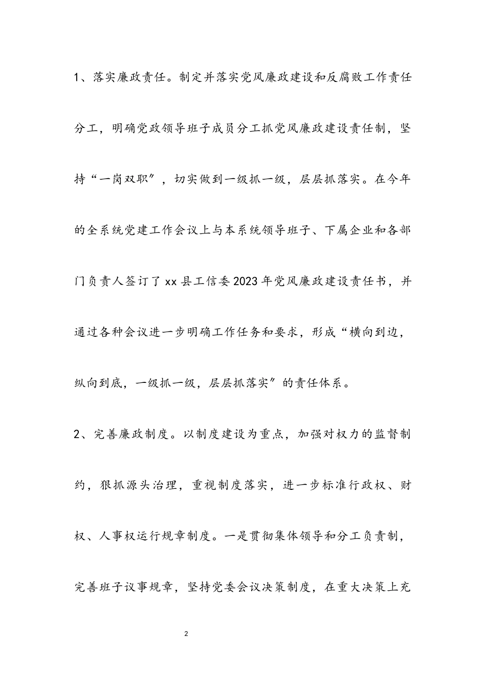 2023年主任落实党风廉政建设责任制履职报告.docx_第2页