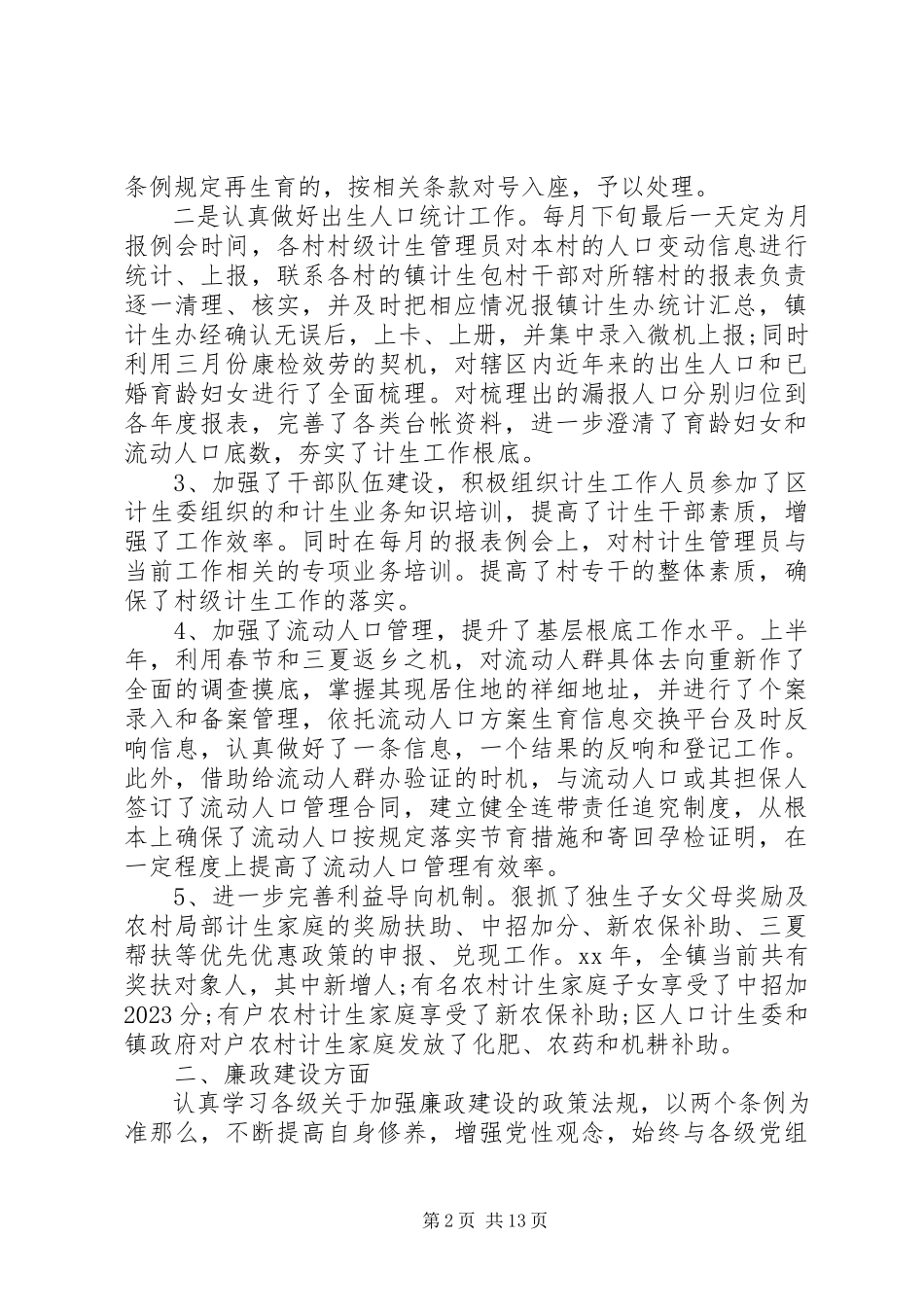 2023年主任述职述廉报告4篇.docx_第2页