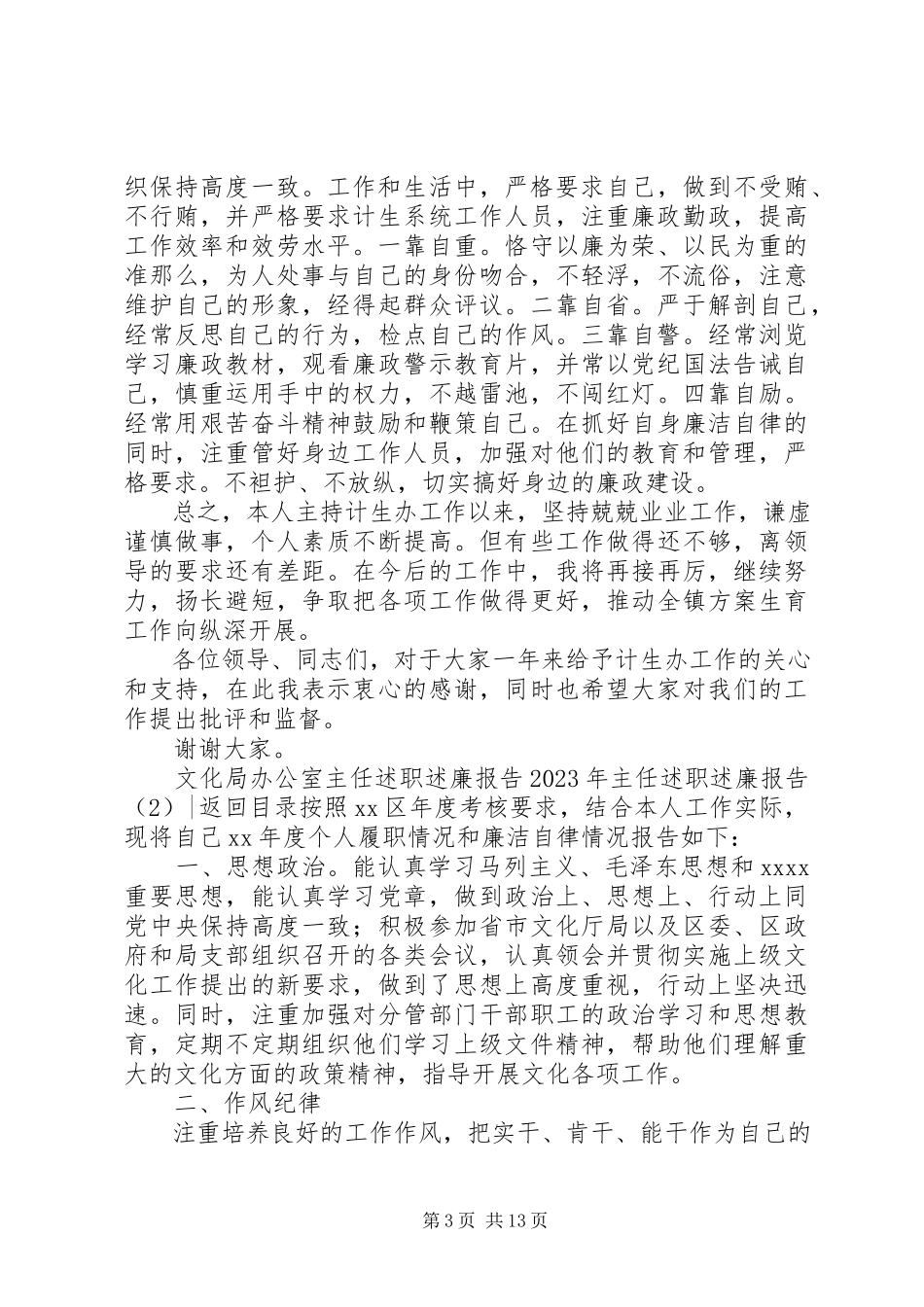 2023年主任述职述廉报告4篇.docx_第3页