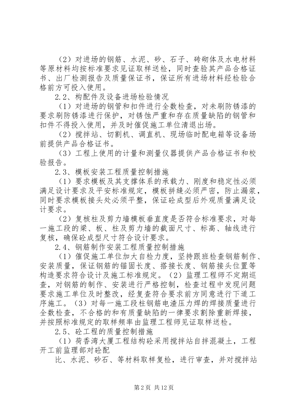 2023年主体分部工程质量评估报告.docx_第2页