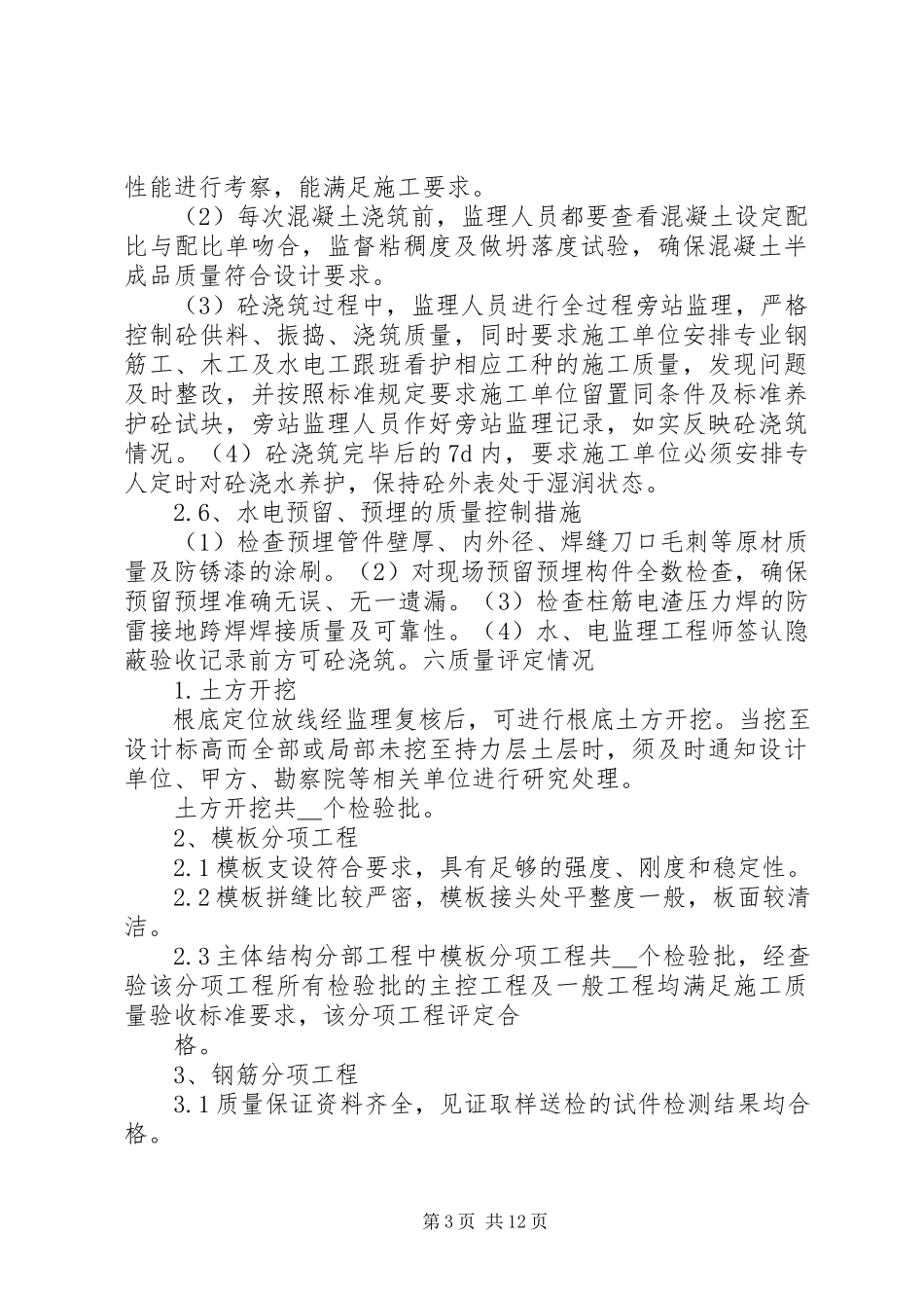 2023年主体分部工程质量评估报告.docx_第3页