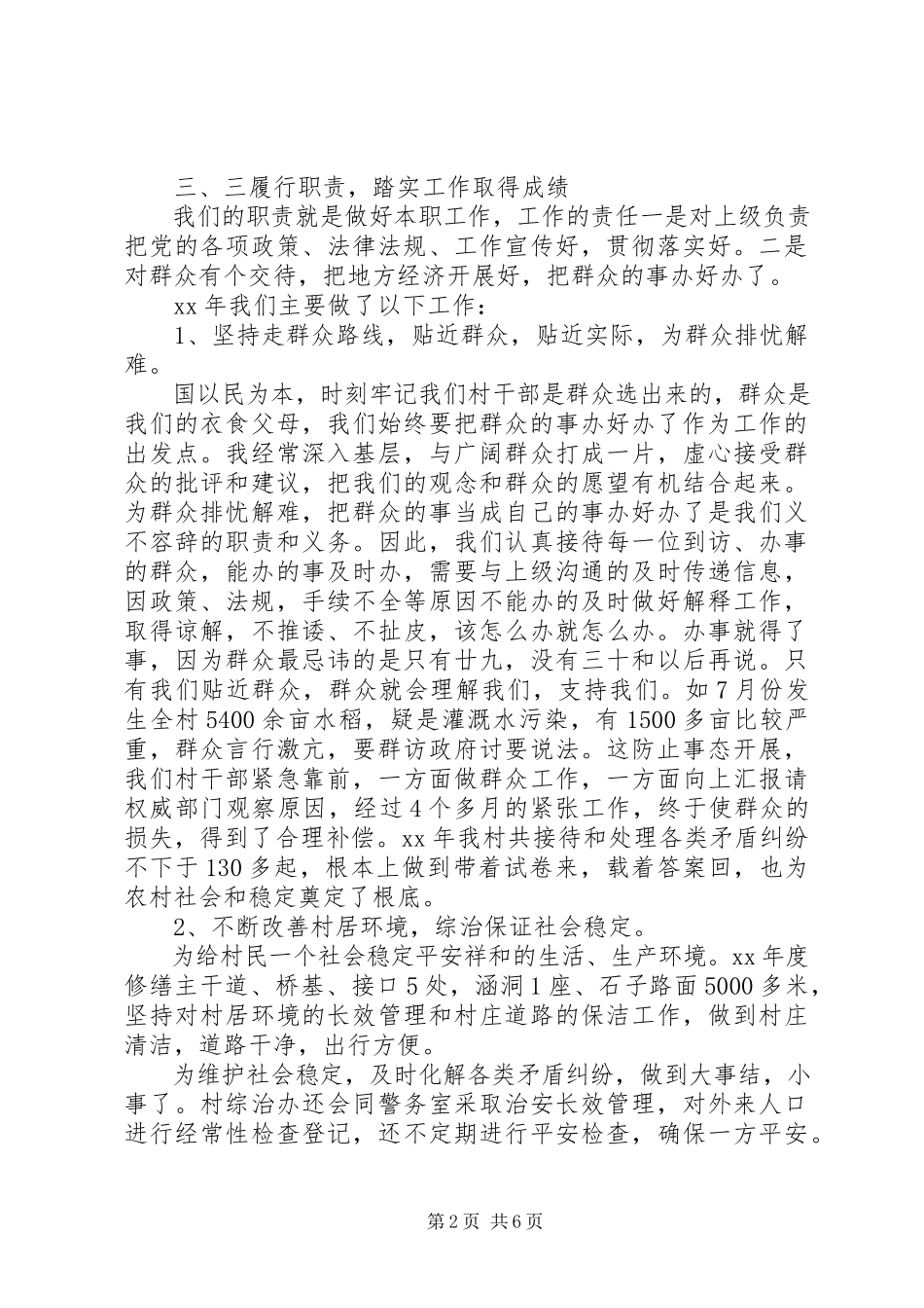 2023年主任述职述廉报告.docx_第2页