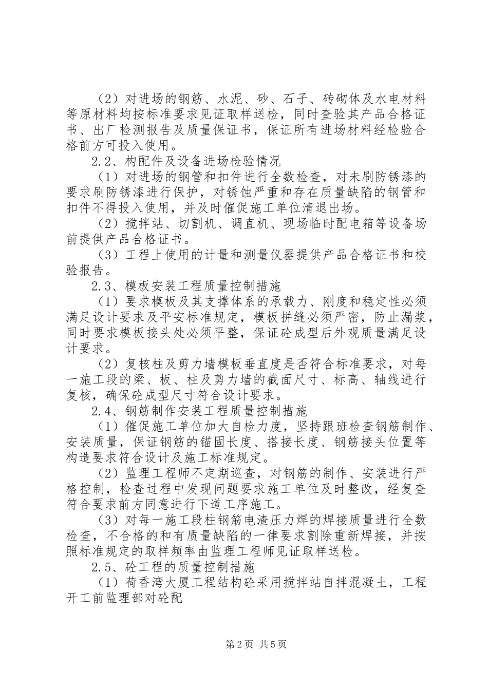 2023年主体结构分部工程质量验收评估报告范本.docx_第2页