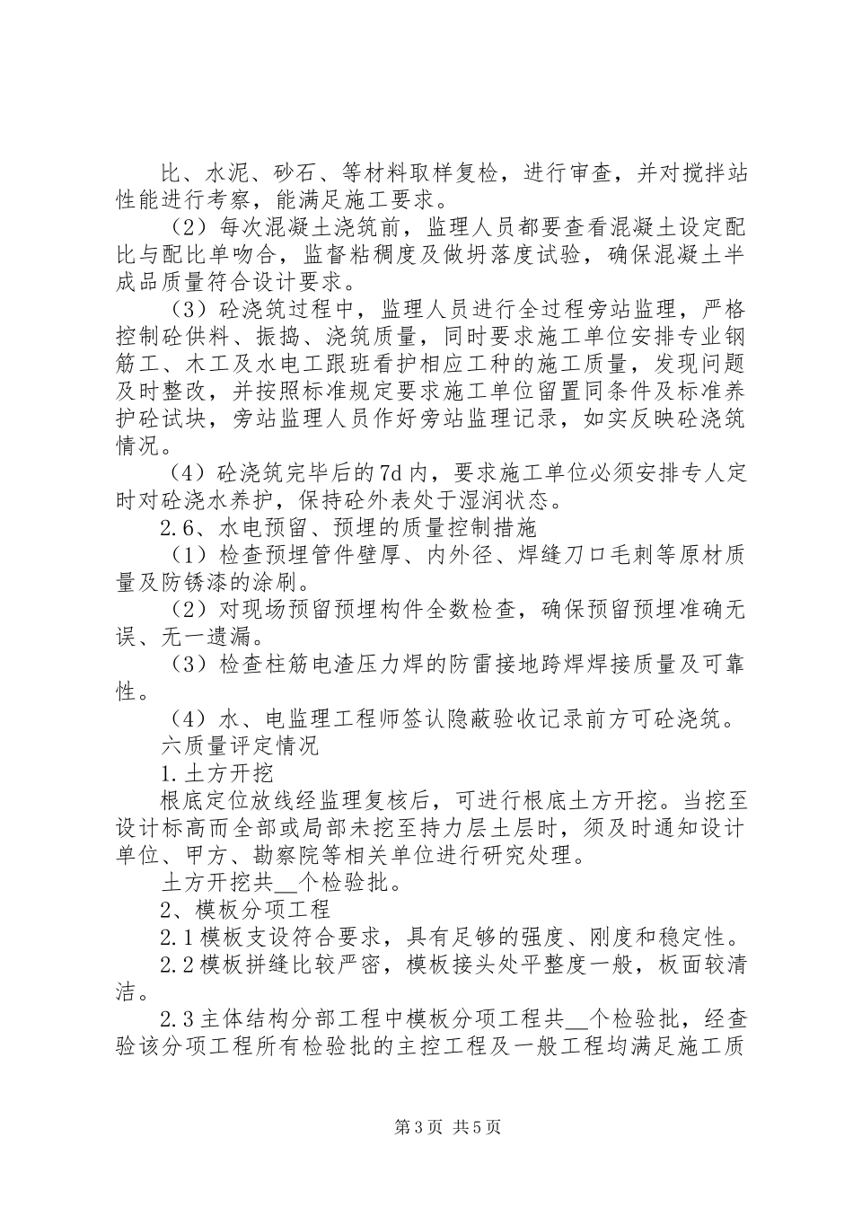 2023年主体结构分部工程质量验收评估报告范本.docx_第3页