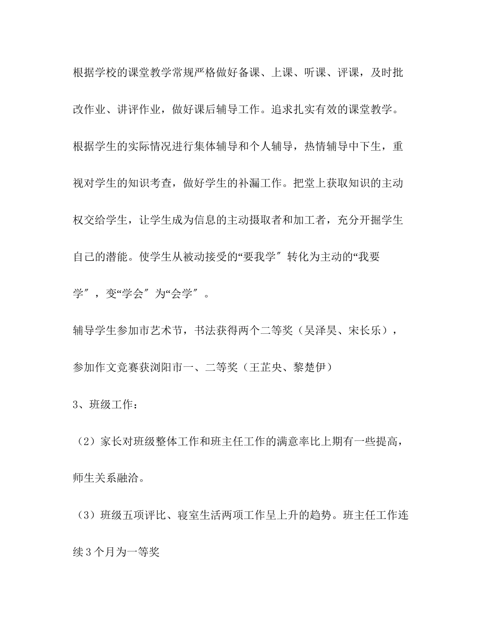 2023年主任述职报告共11篇.docx_第2页