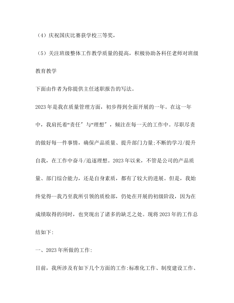 2023年主任述职报告共11篇.docx_第3页