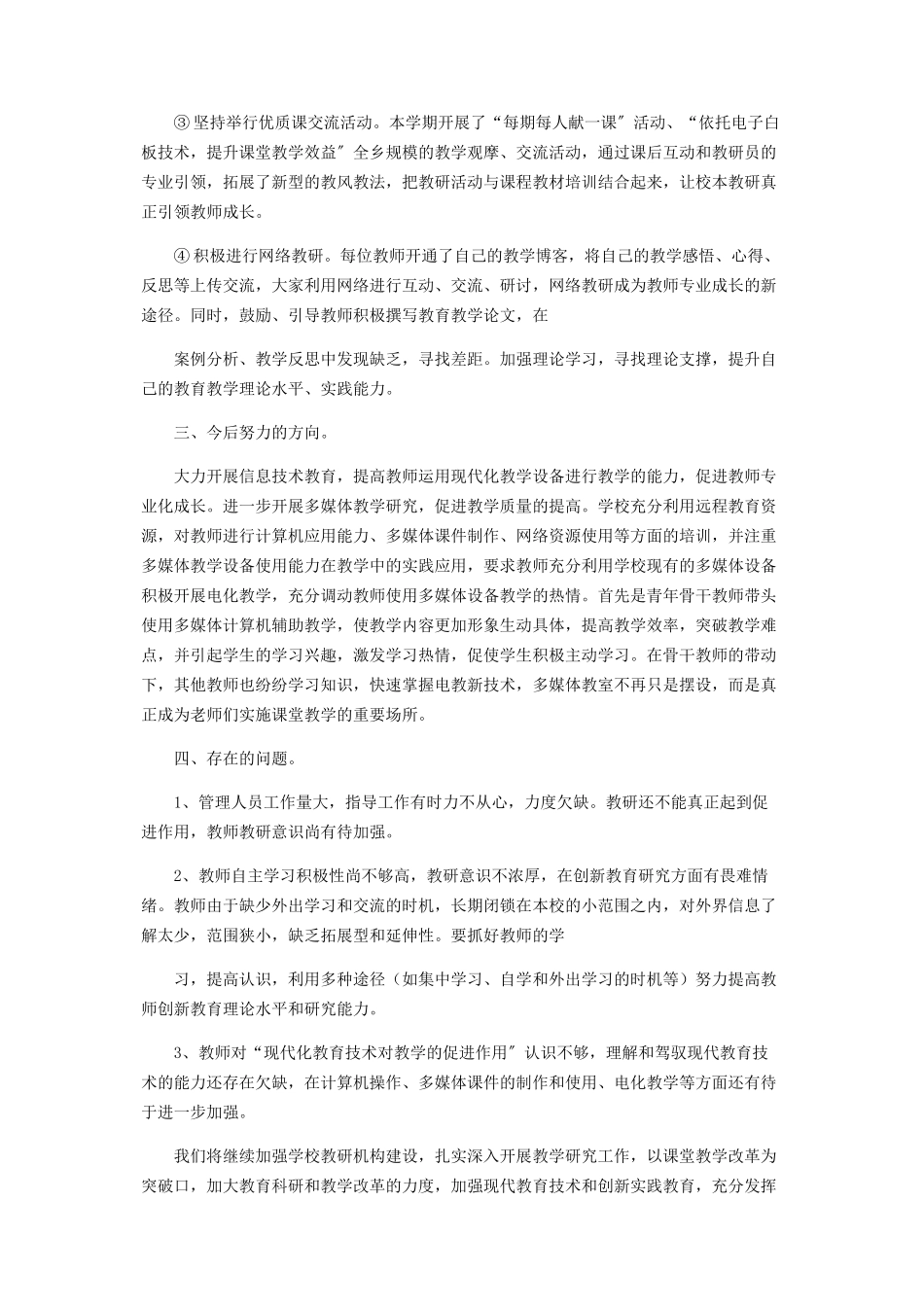 2023年主任述职报告范本.docx_第2页