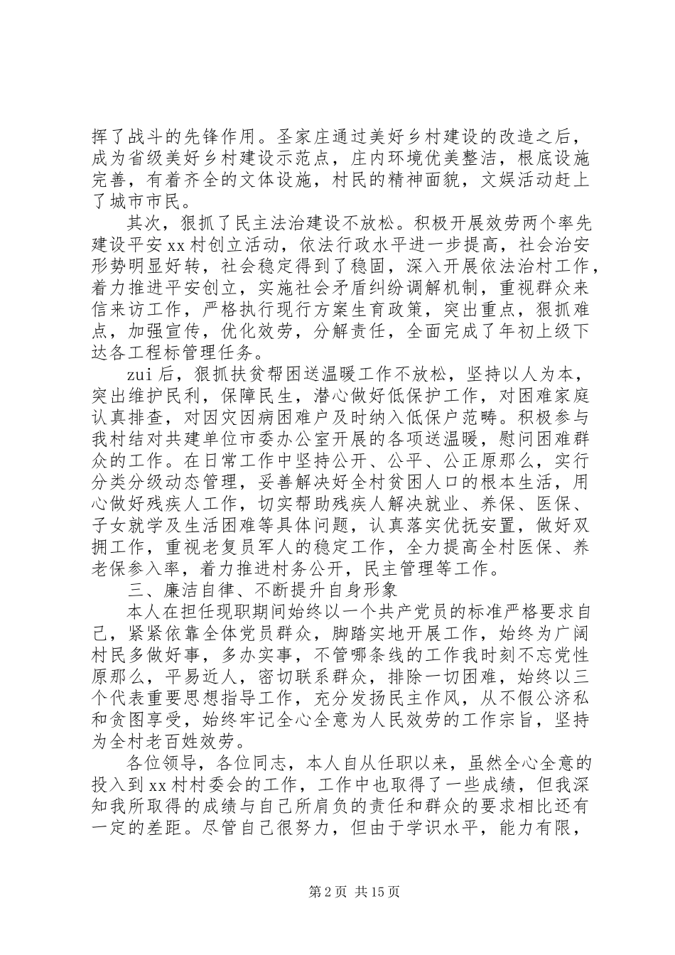 2023年主任述职述廉报告5篇.docx_第2页