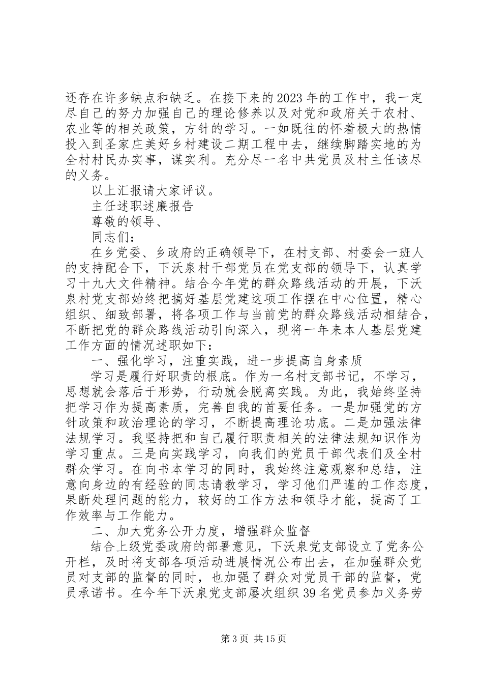 2023年主任述职述廉报告5篇.docx_第3页