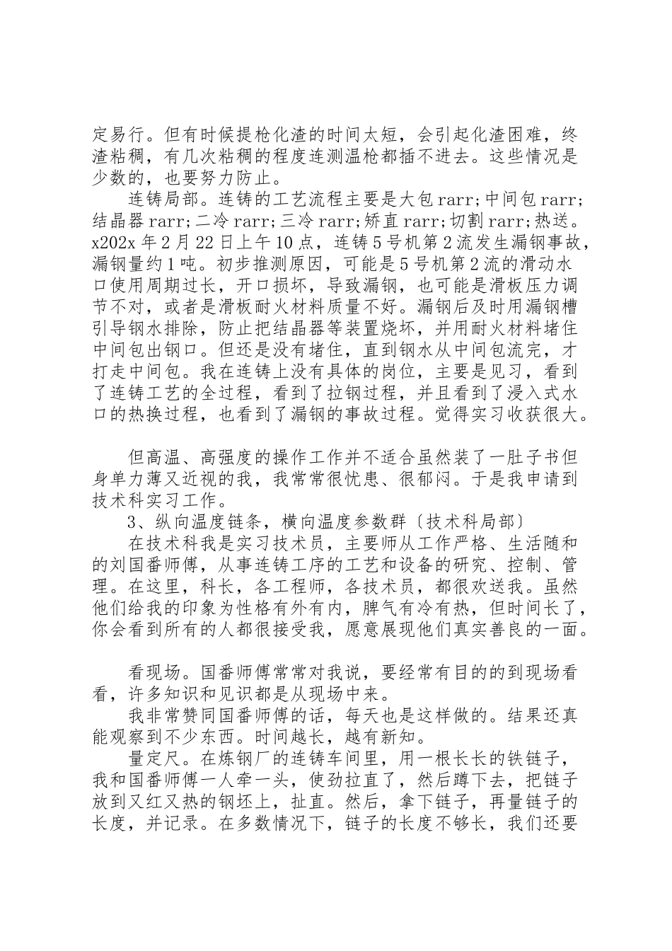 2023年主任述职述廉报告范文大全.doc_第2页