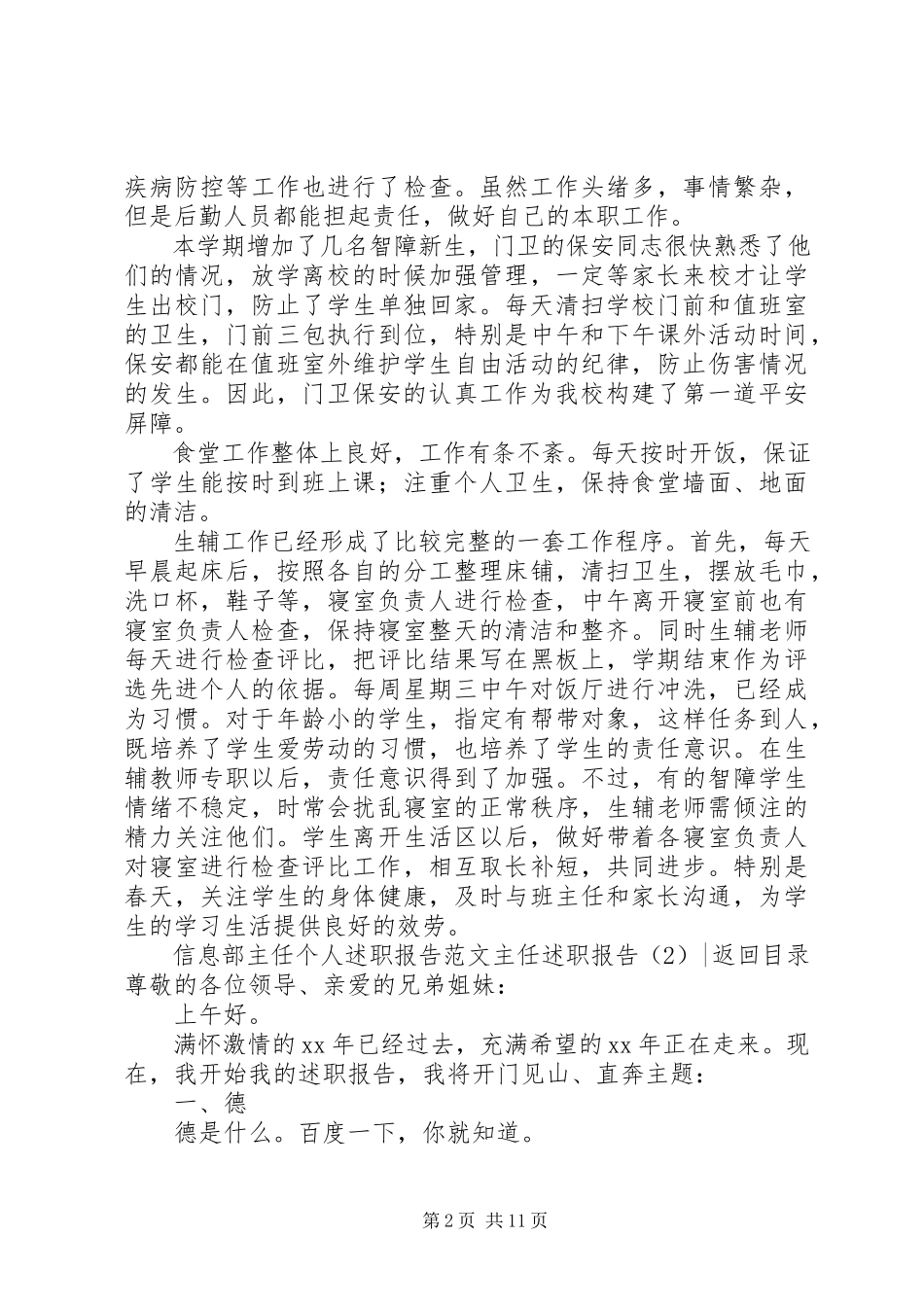 2023年主任述职报告4篇.docx_第2页